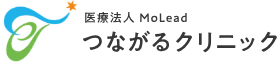 医療法人MoLead つながるクリニック